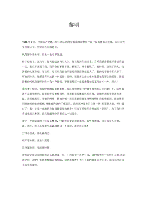 黎明朗诵稿.docx