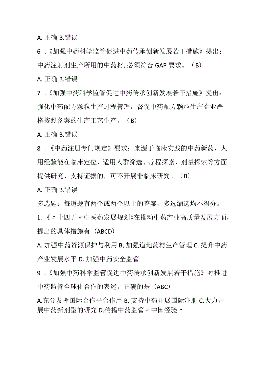 黑龙江省2023年执业药师继续教育试题及答案（一）.docx_第2页