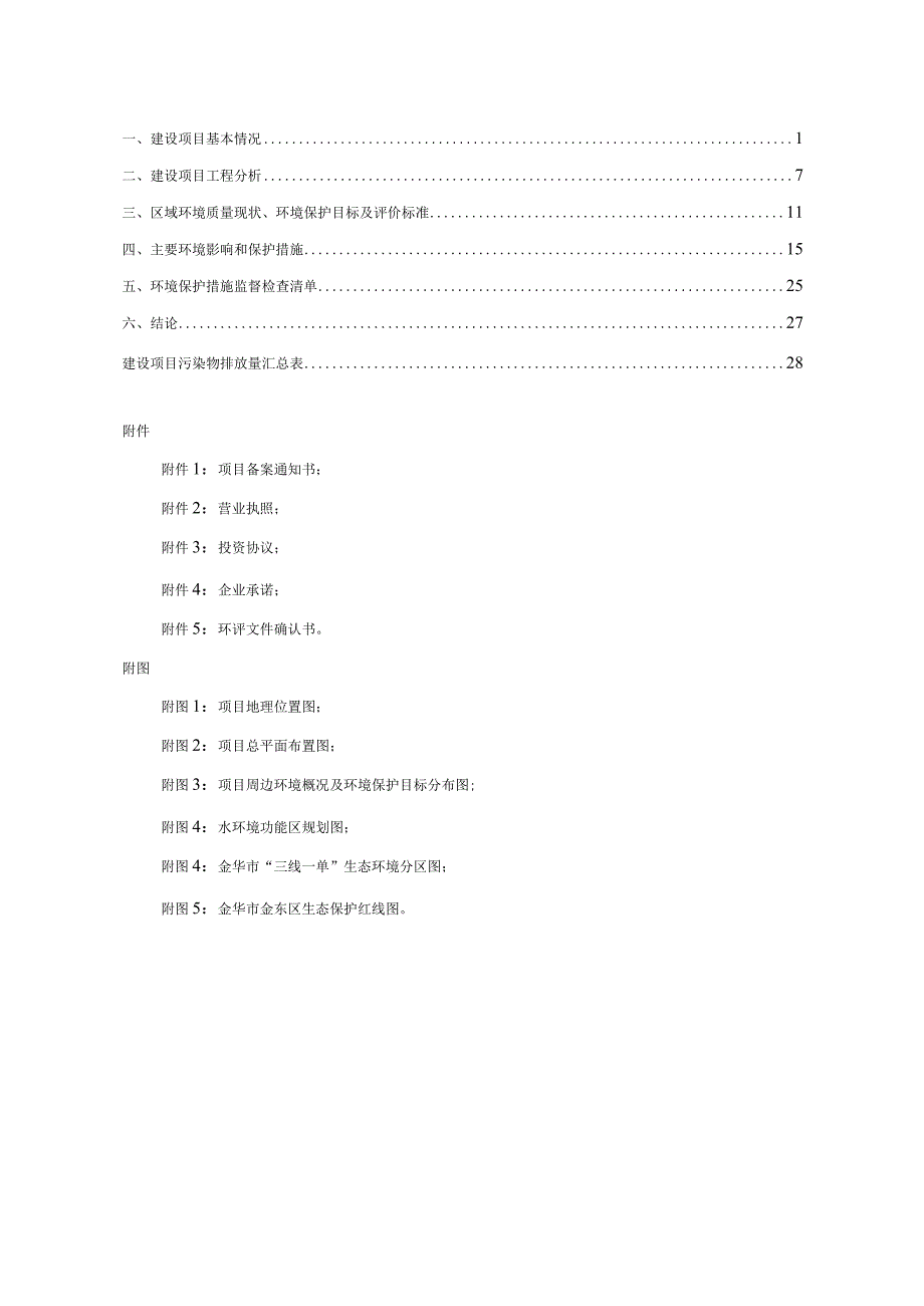 金华市武利包装材料有限公司年产1200吨塑料袋生产线技改项目环评报告.docx_第2页