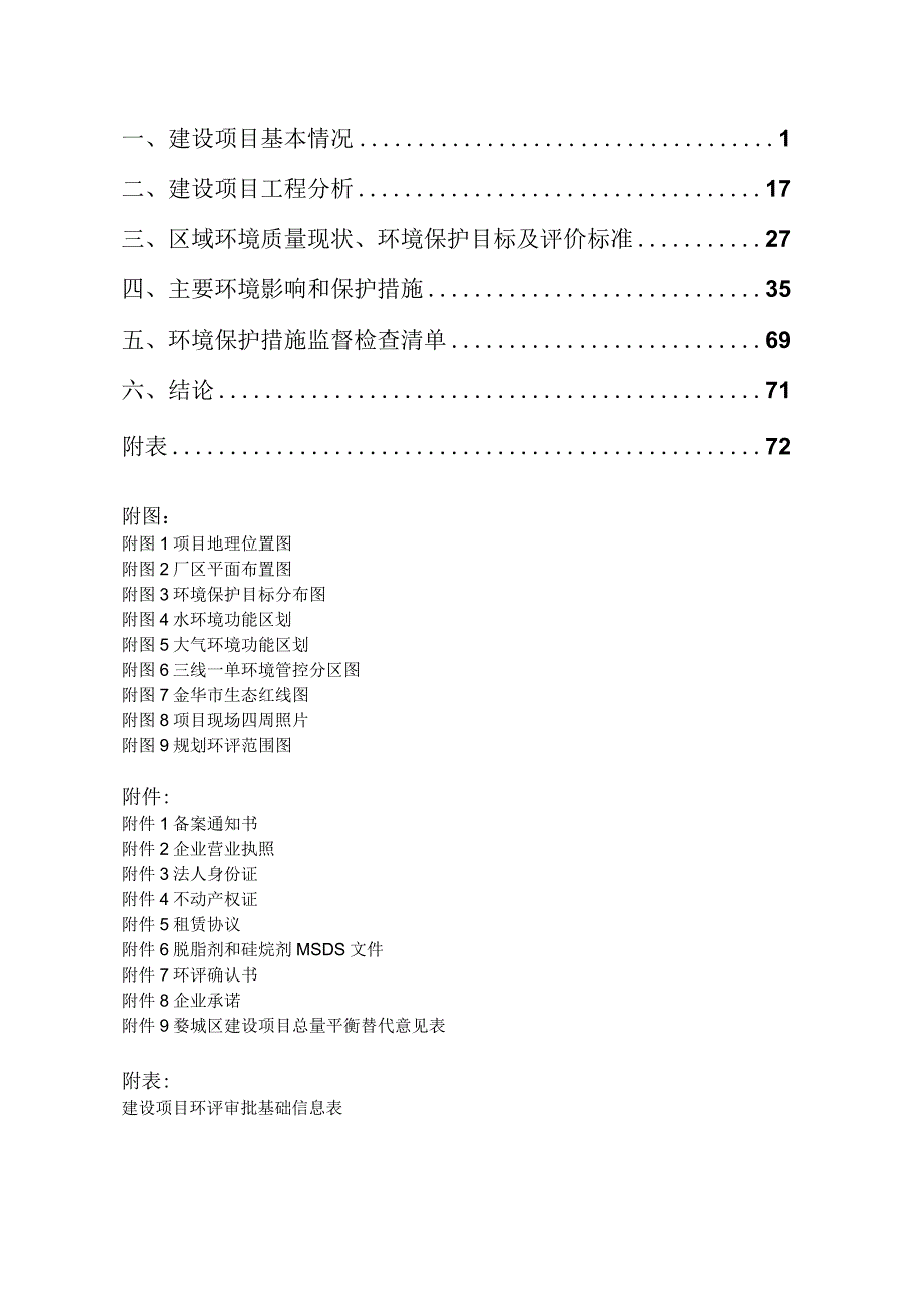 金华兴航工具有限公司年产10万套护栏设备及5000台工程机械生产线技改项目环评报告.docx_第2页