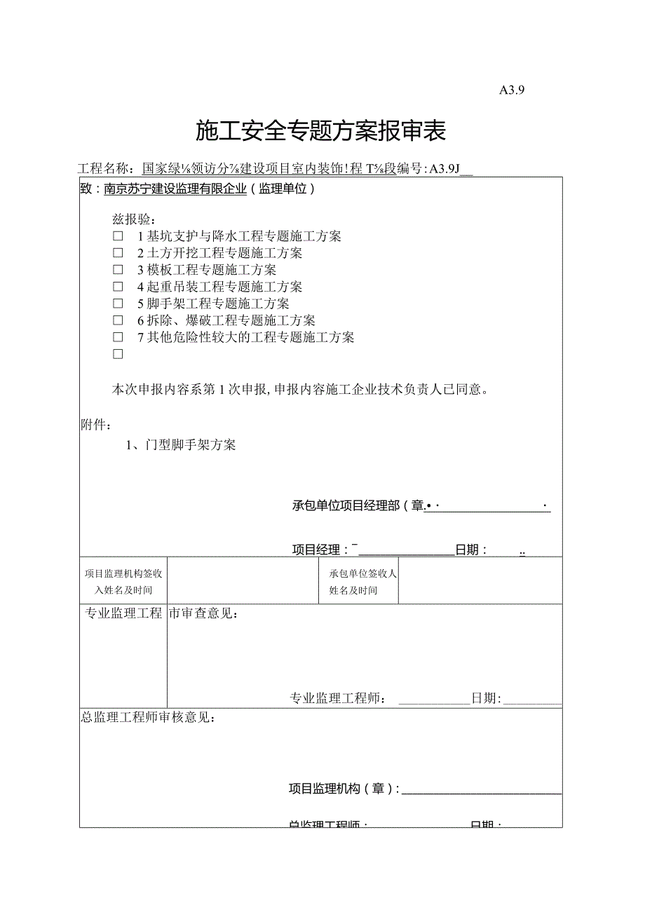 门型脚手架施工方案.docx_第1页