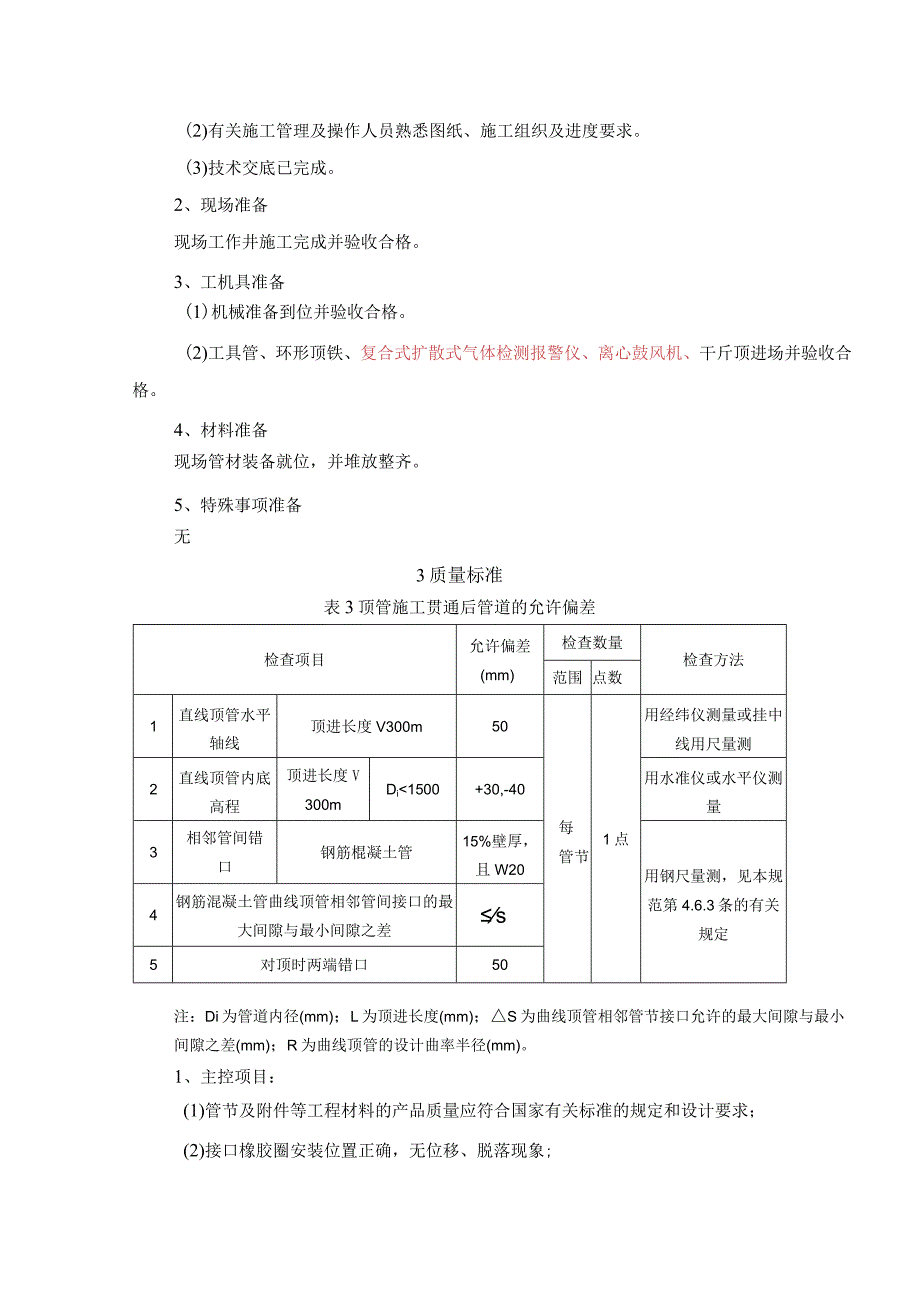 顶管工程顶进施工技术交底记录内容.docx_第2页