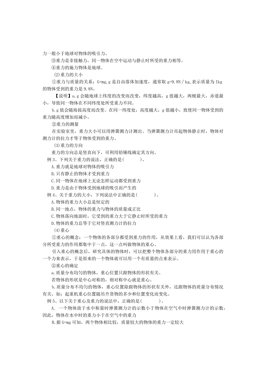 重力和弹力问题归纳复习教学设计.docx_第2页