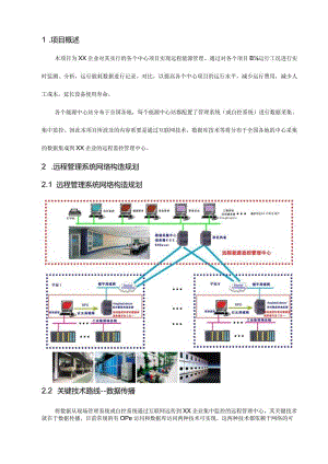 远程管理系统技术方案.docx