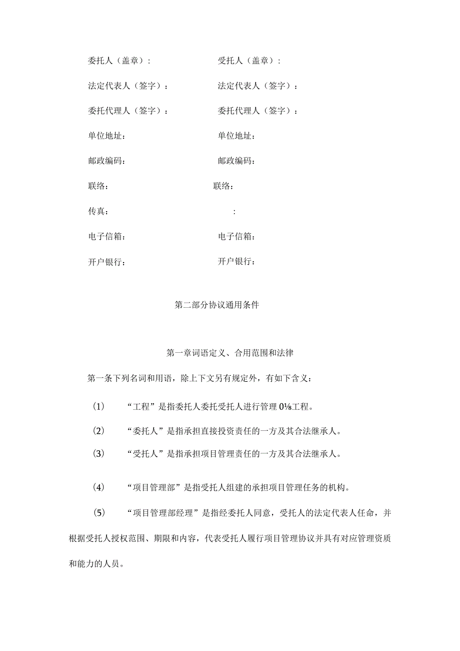 项目管理委托合同.docx_第3页