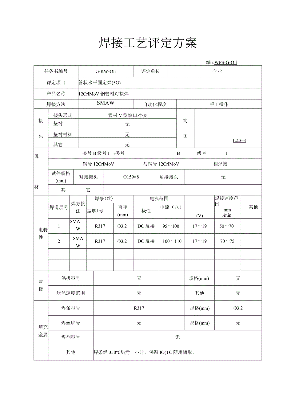 钢管材焊接工艺评定.docx_第3页