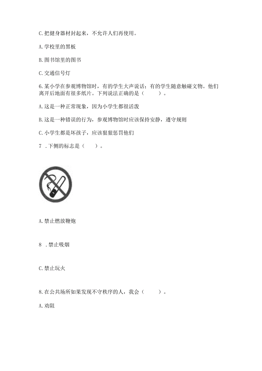 部编版三年级下册道德与法治第三单元《我们的公共生活》测试卷及答案【名校卷】.docx_第2页