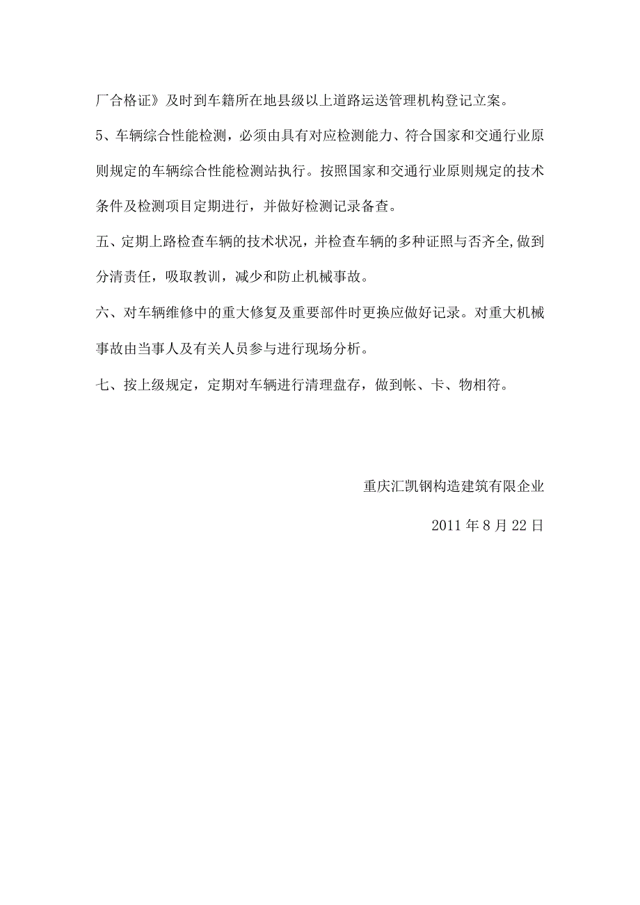 车辆安全管理规程.docx_第2页