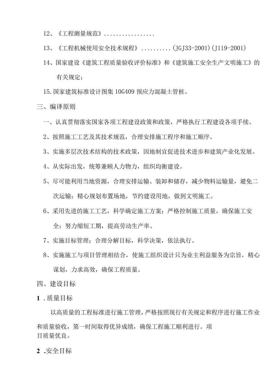 静压预应力管桩基础工程施工组织方案.docx_第3页