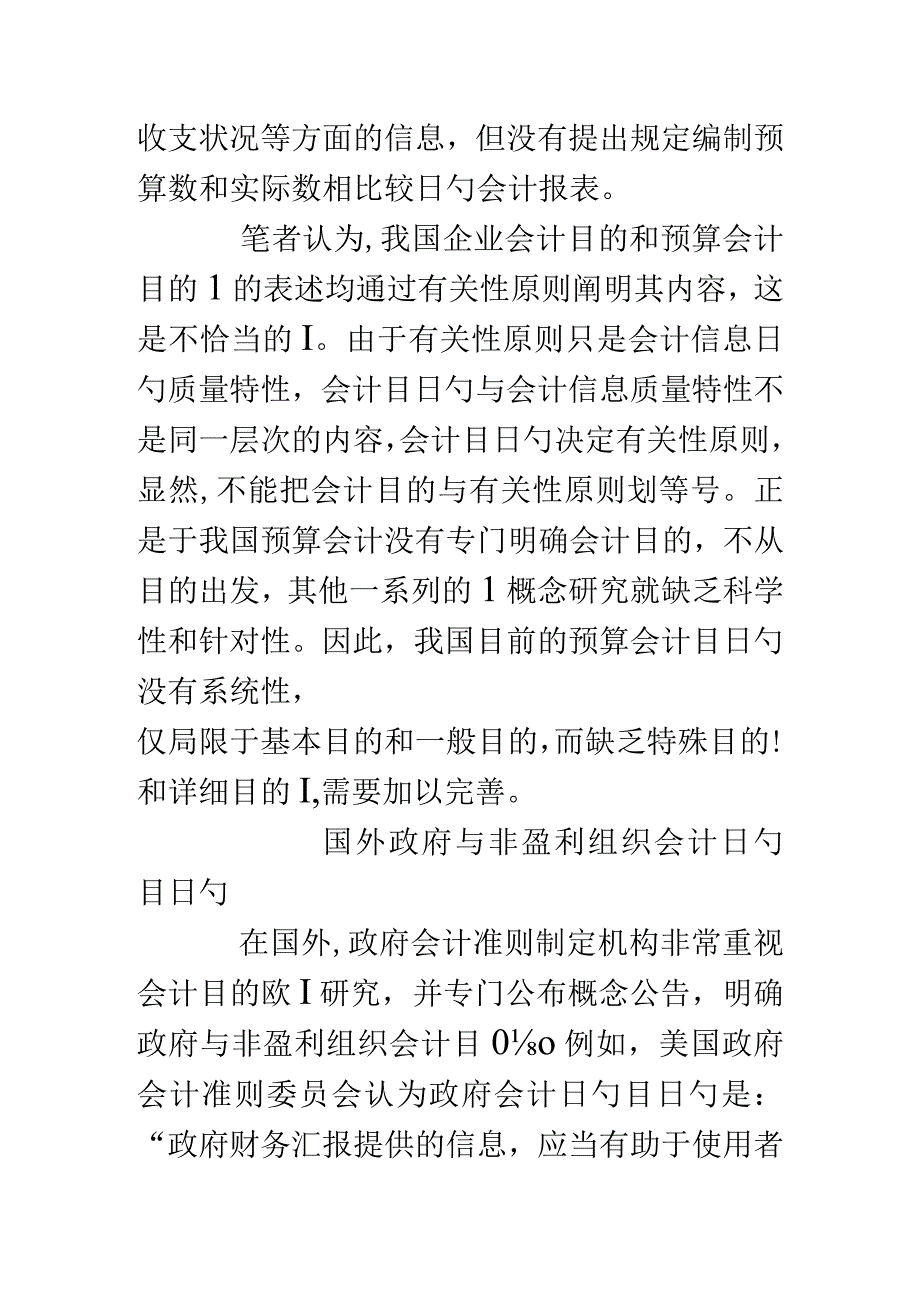 预算会计目标的论述.docx_第3页