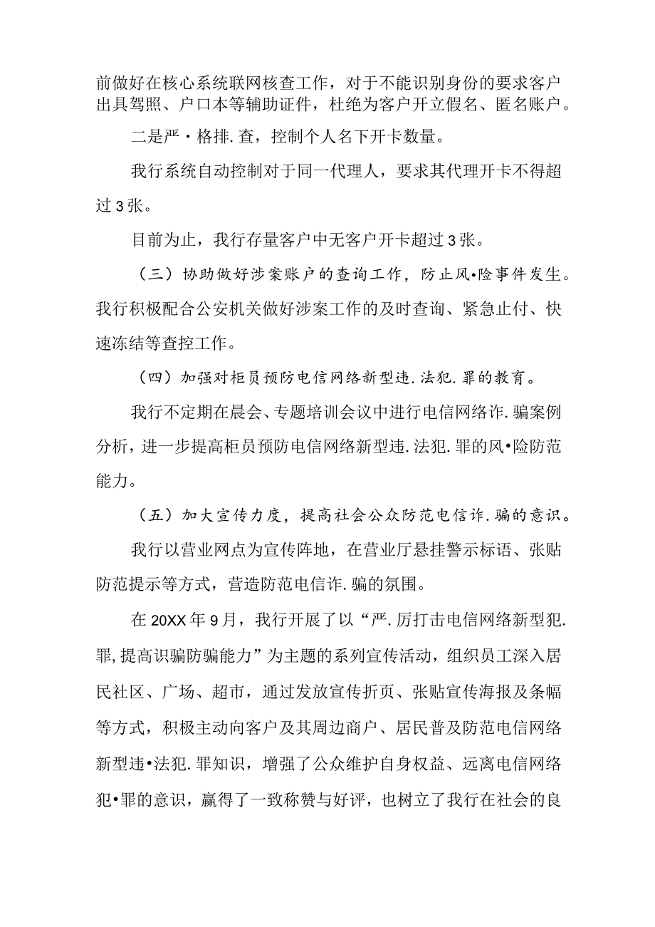 银行打.击治.理电信网络新型违.法犯.罪工作情况汇报.docx_第2页