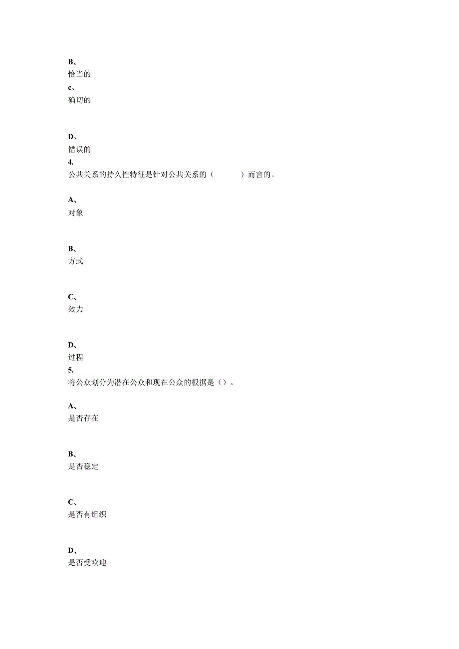 重庆大学2021年秋季学期课程作业《公共关系学》.docx_第2页