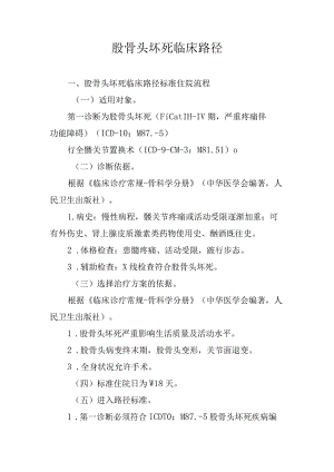 髋关节置换临床路径.docx