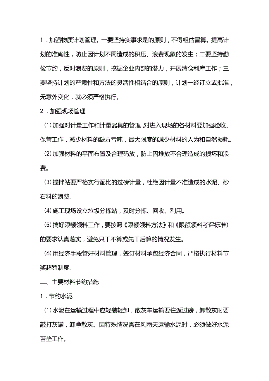 高压燃气工程施工组织设计分项—降低成本及节约措施.docx_第2页