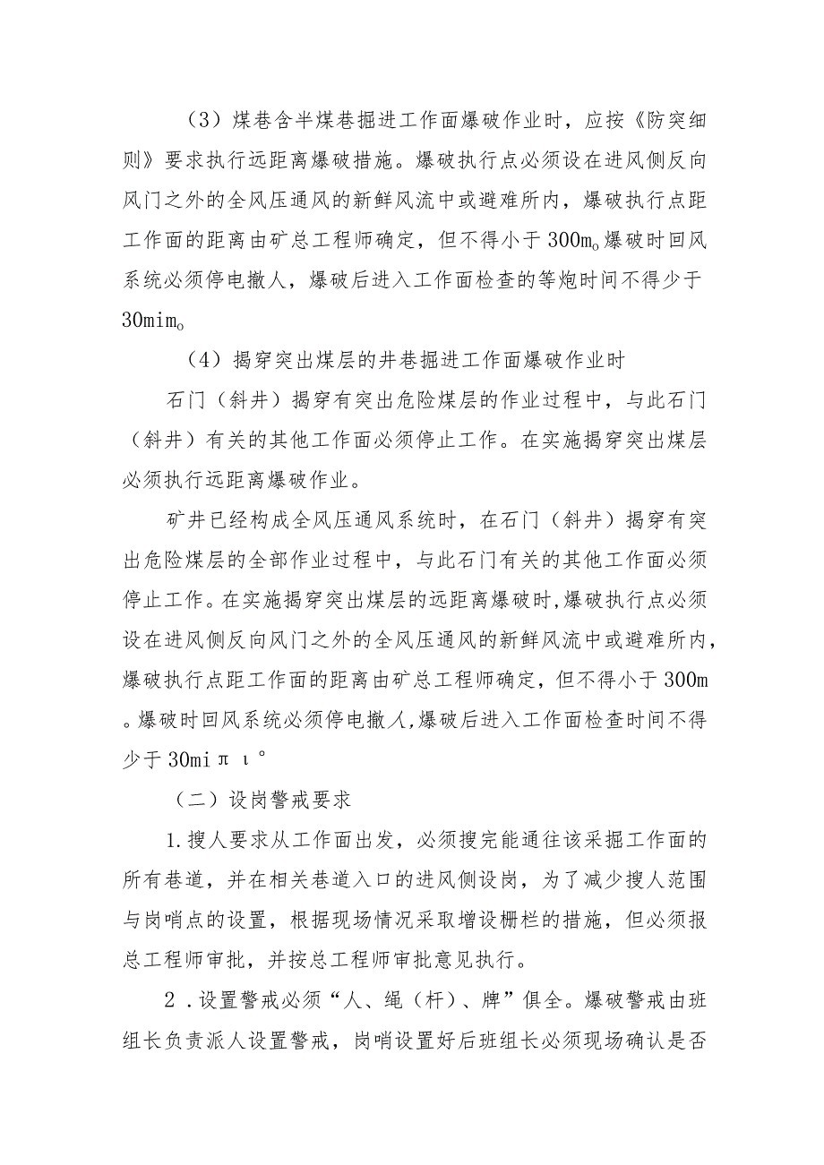 采掘工作面爆破撤人、设岗警戒、停送电制度.docx_第2页