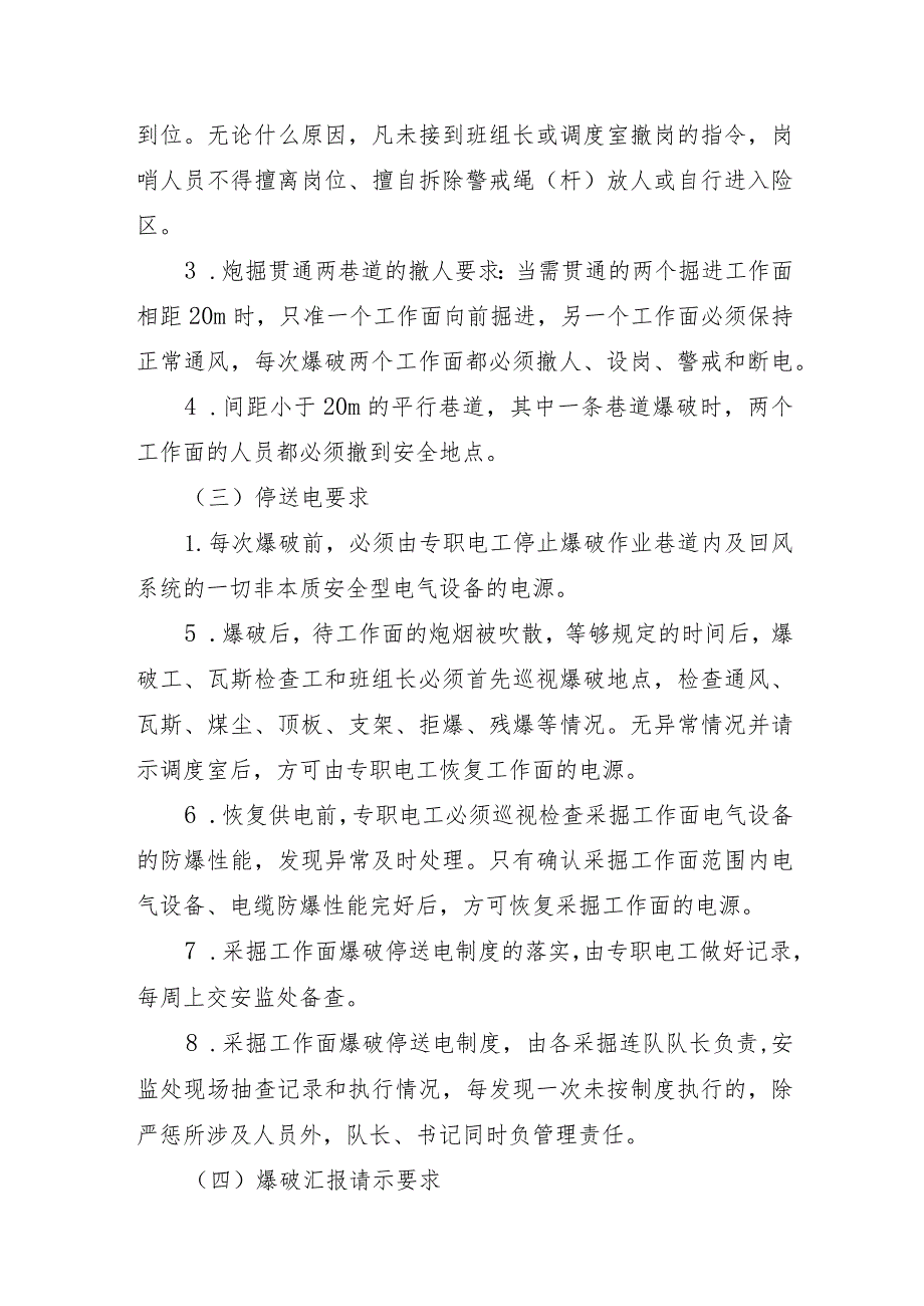 采掘工作面爆破撤人、设岗警戒、停送电制度.docx_第3页