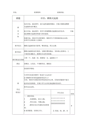 蹲踞式起跑教案.docx