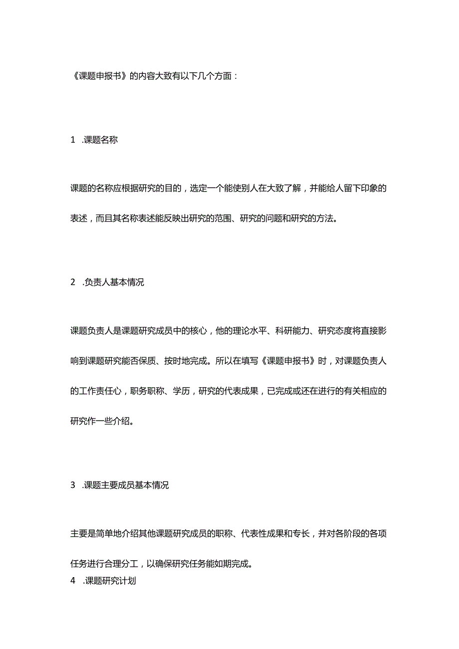 课题申报流程.docx_第2页