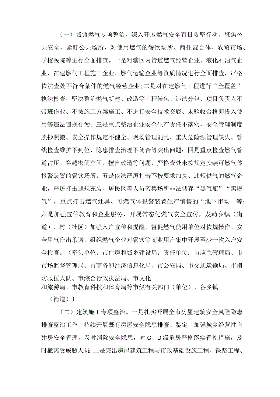 （精编3篇）”防风险、保安全、喜迎党的二十大“安全生产百日攻坚行动实施方案、迎接党的二十大安全防范工作方案.docx_第2页