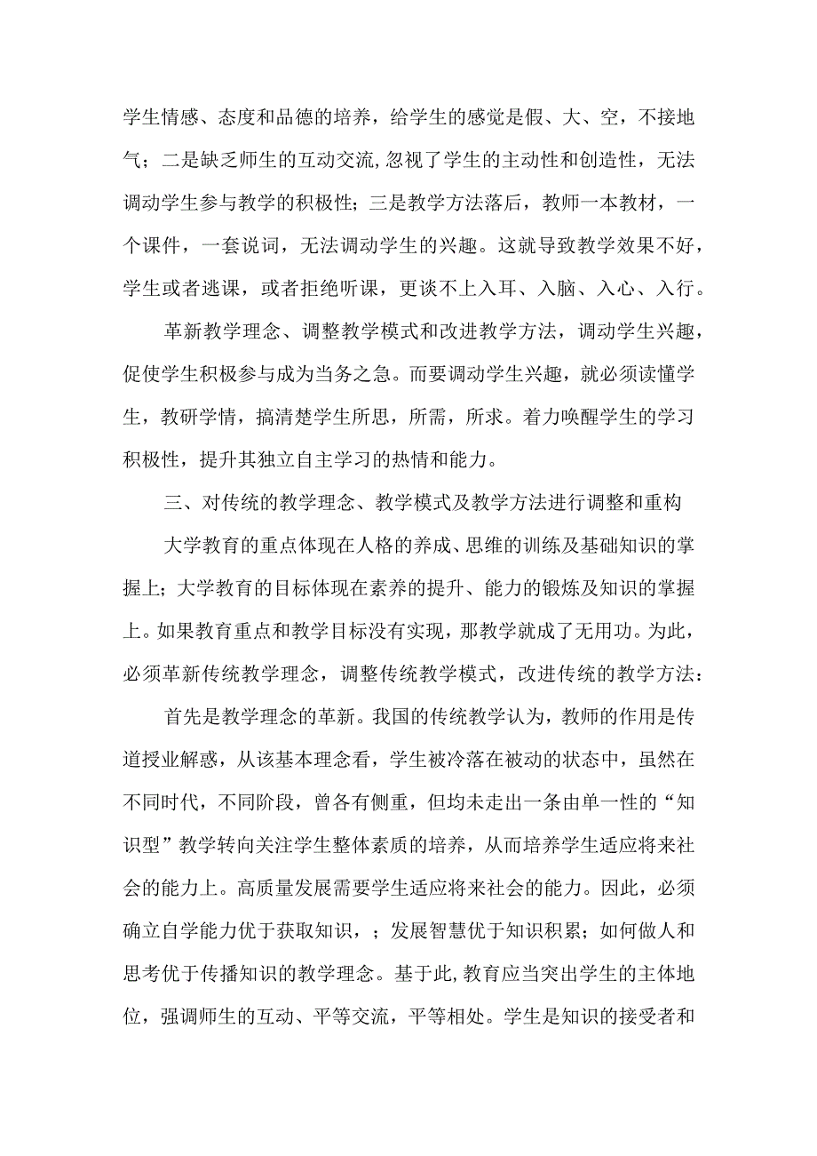 高质量发展与建设现代化经济体系对教育的影响与需求-精品文档-经典通用.docx_第3页