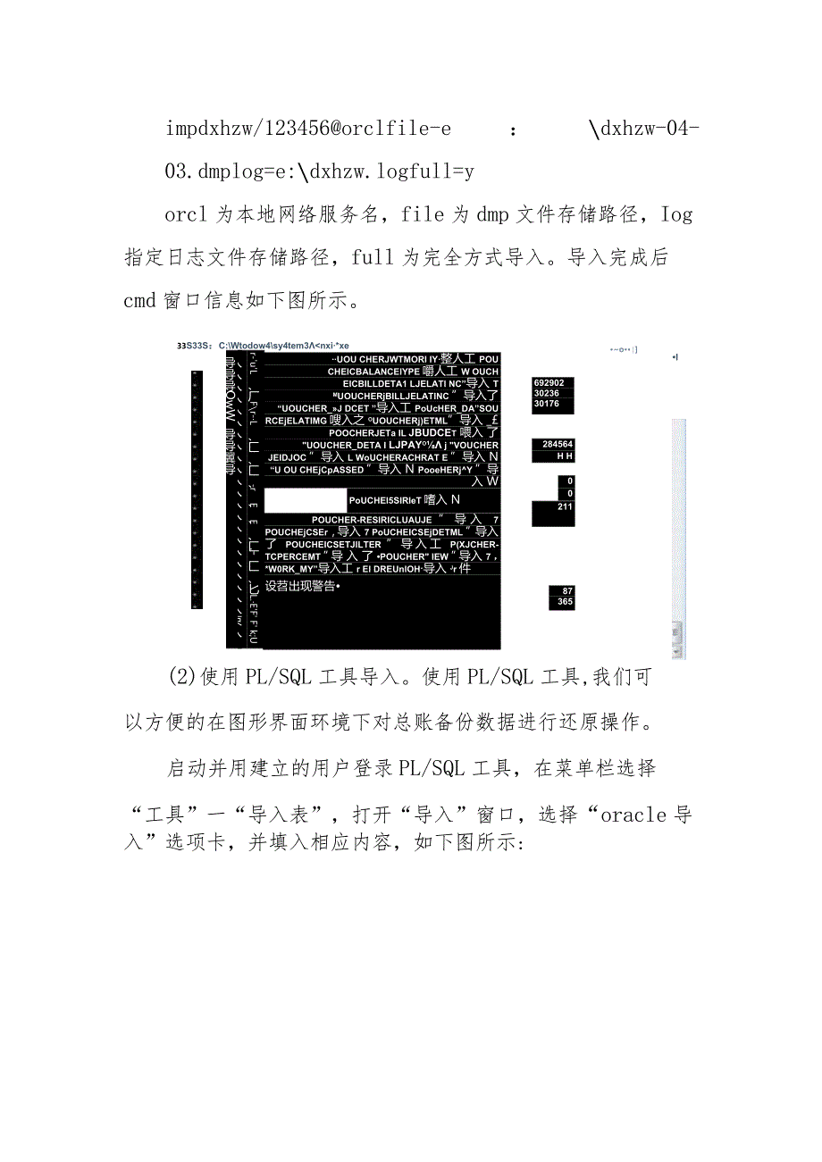 财政方正春元备份数据的还原方法.docx_第3页