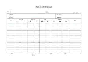 高速（公路）路线主点桩测量报表.docx