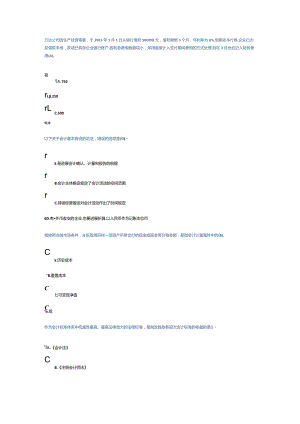 （基础会计)会计继续教育试题与答案.docx