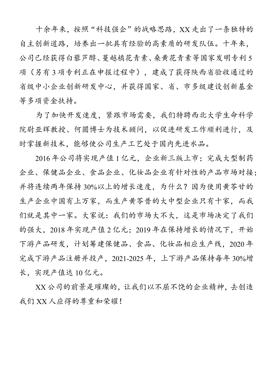 路演公司历程回顾讲演稿（改）.docx_第2页