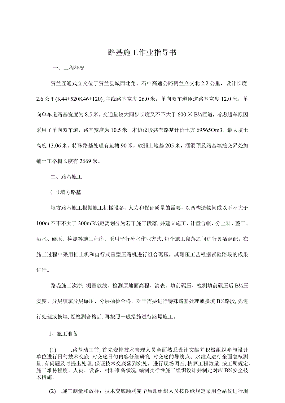 路基施工指南.docx_第1页