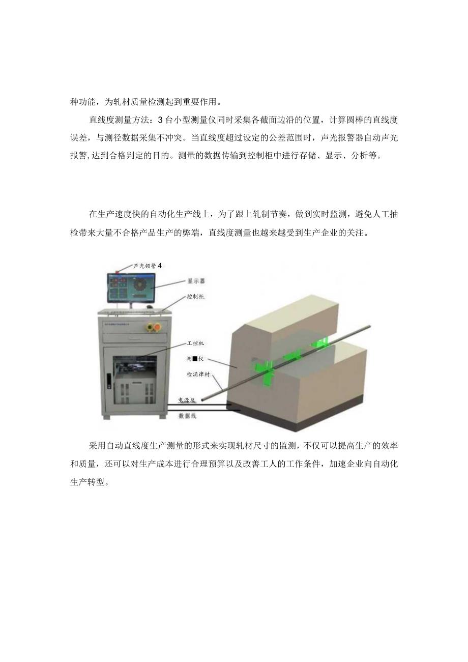 高精度在线直线度测量系统作者_蓝鹏测控.docx_第2页