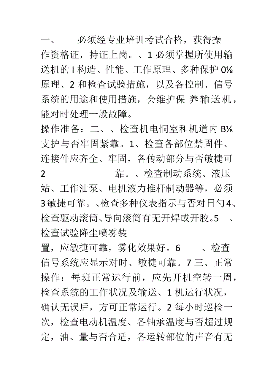 运输皮带的全面管理制度参考.docx_第2页