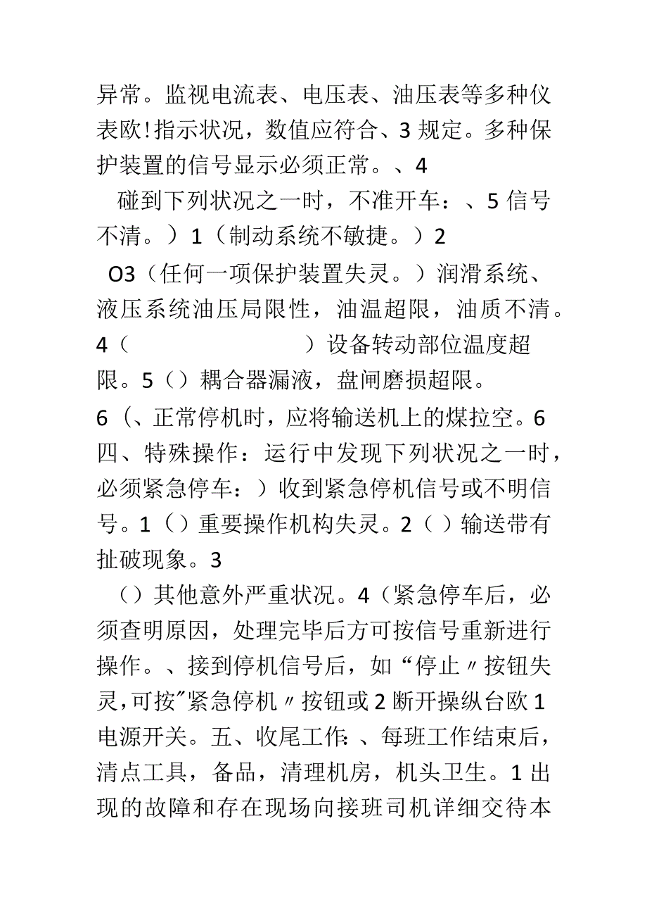 运输皮带的全面管理制度参考.docx_第3页