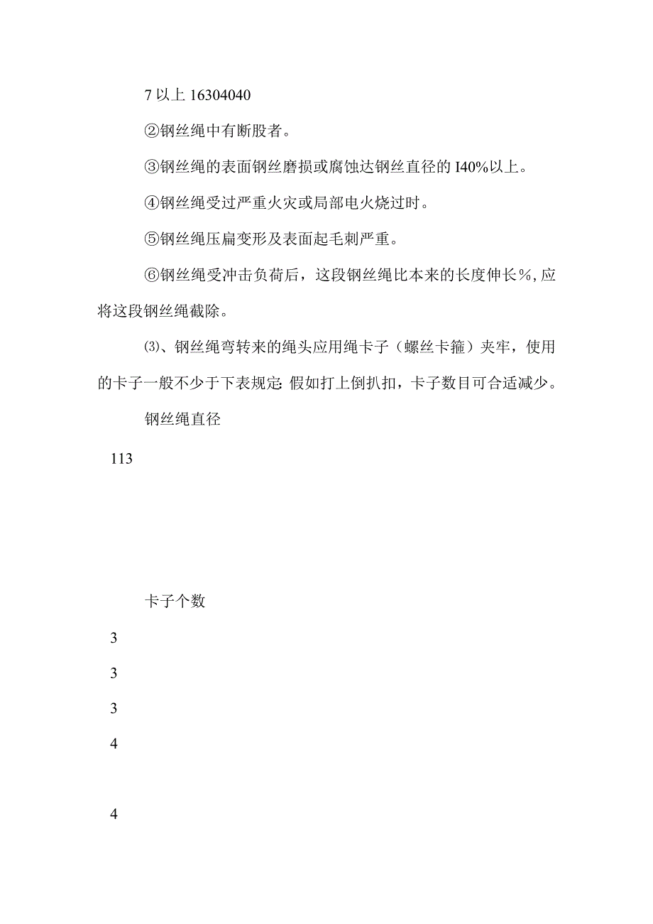 起重工操作规程详解.docx_第2页