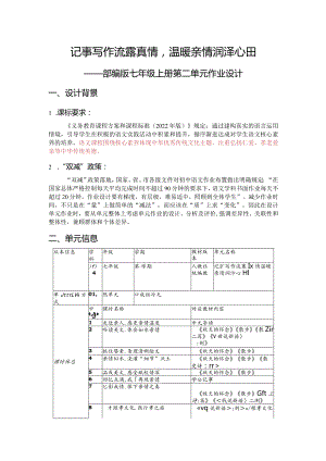 部编版七年级上册第二单元作业设计（33页）.docx