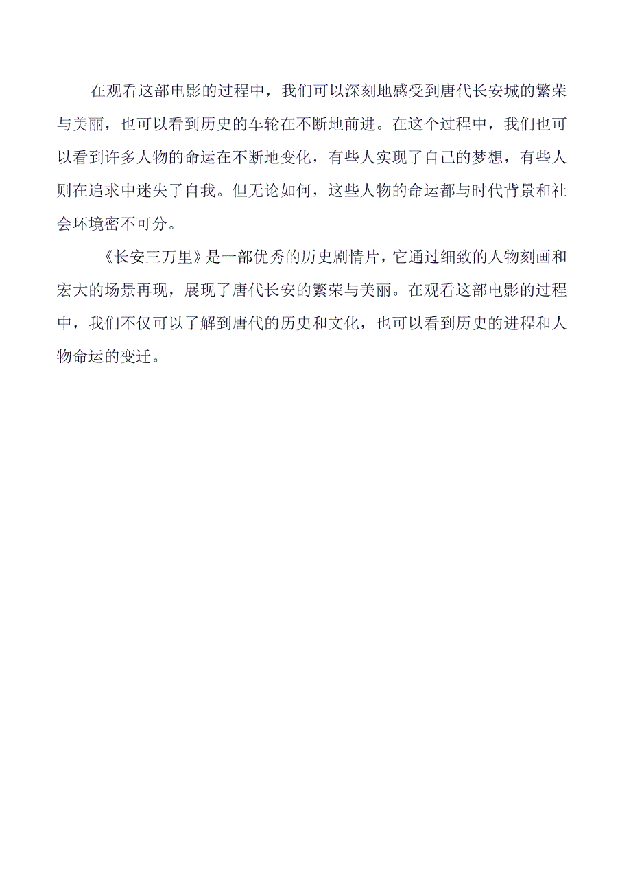 长安三万里观影后感（一）.docx_第2页