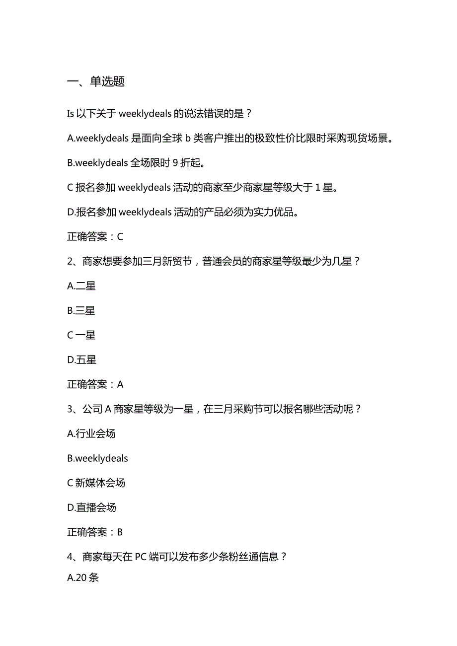 跨境贸易B2B实务练习题3及答案.docx_第1页