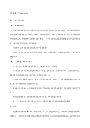 高效项目管理计划.docx