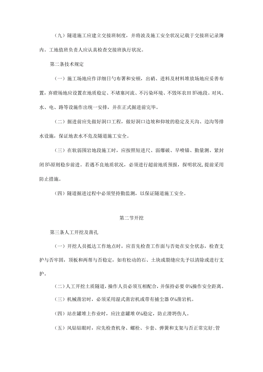 隧道建设管理规定.docx_第3页