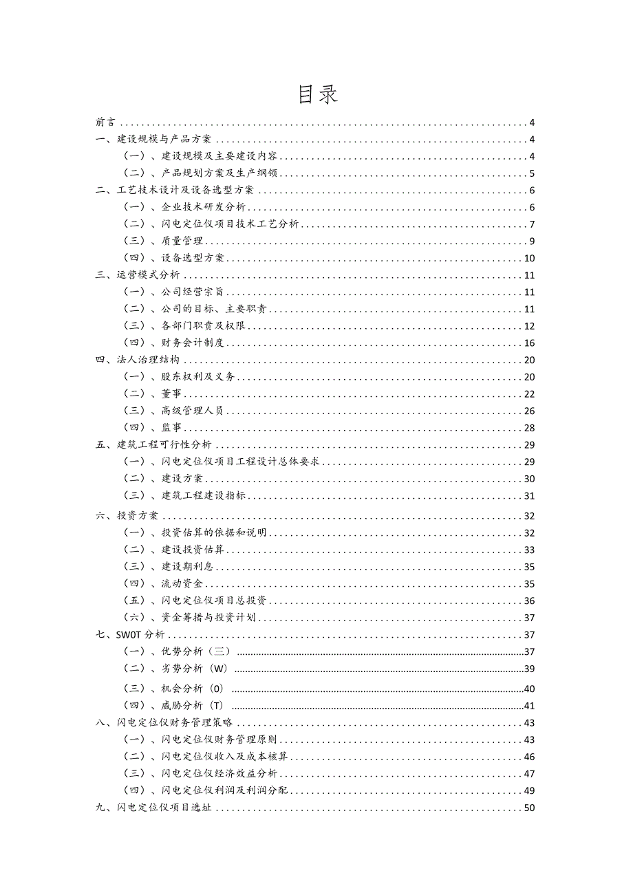 闪电定位仪相关行业项目建议书.docx_第2页