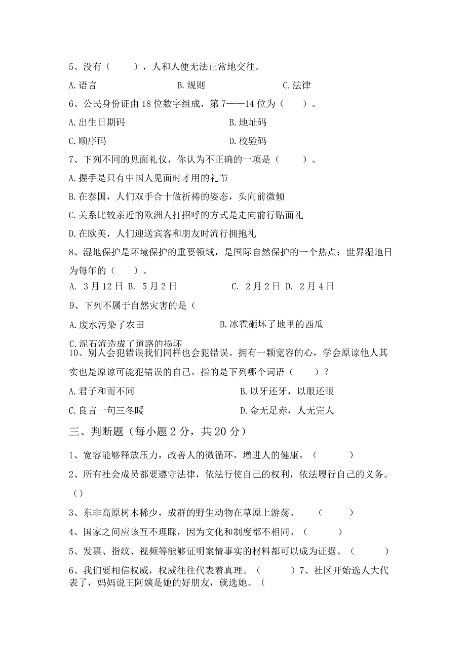 部编版六年级《道德与法治》上册月考考试卷(加答案).docx_第2页