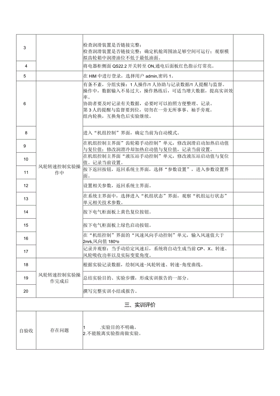 风力发电控制综合实训任务单-风轮转速控制实训.docx_第2页