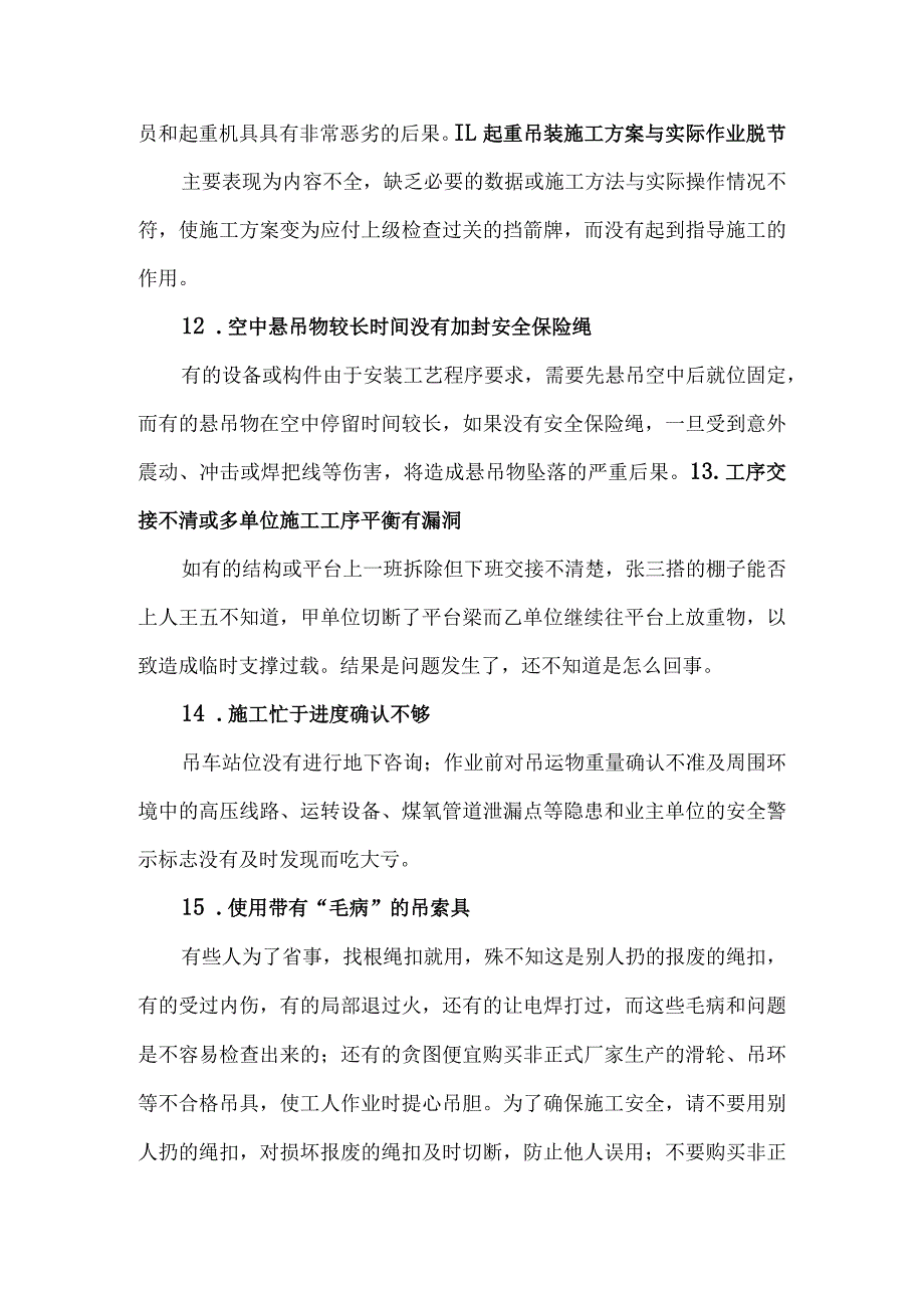 起重机械操作21个安全要点.docx_第3页