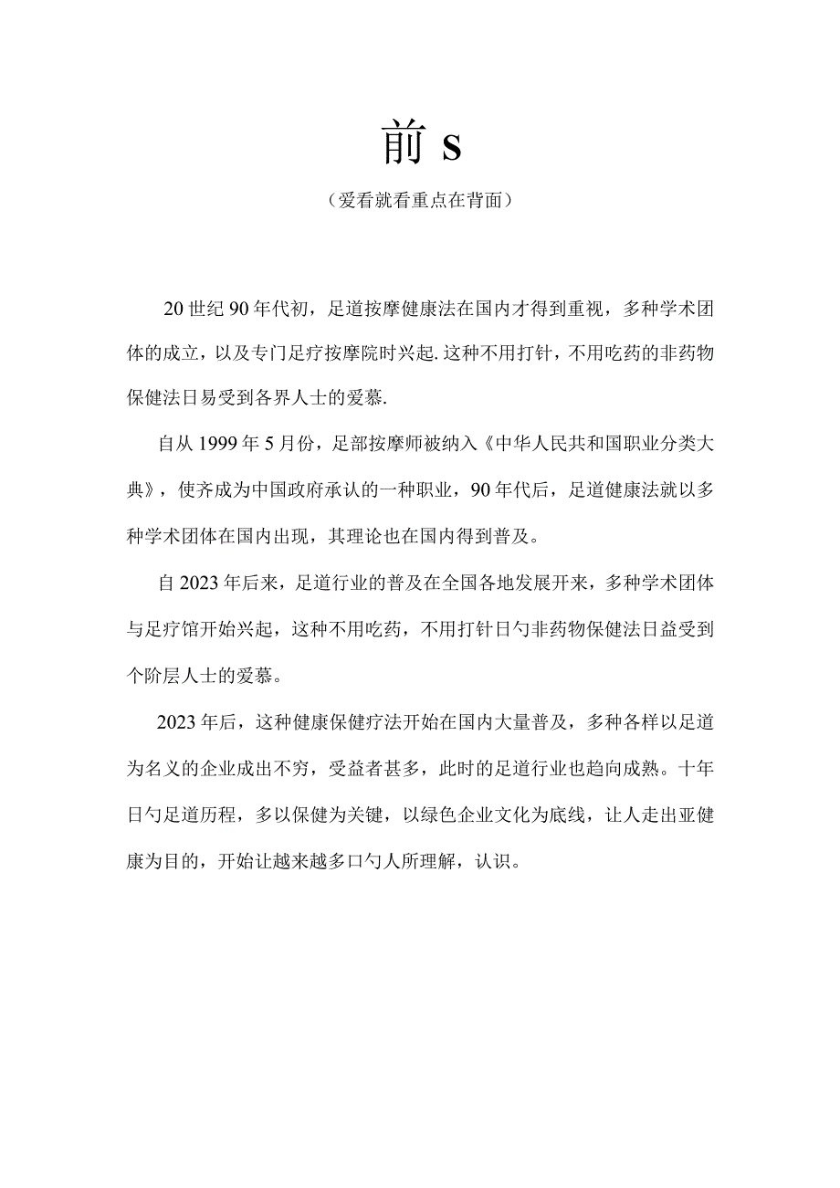 足道企业策划方案.docx_第3页