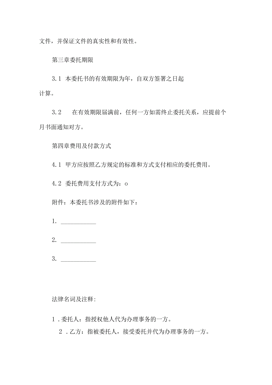 银行委托书.docx_第3页