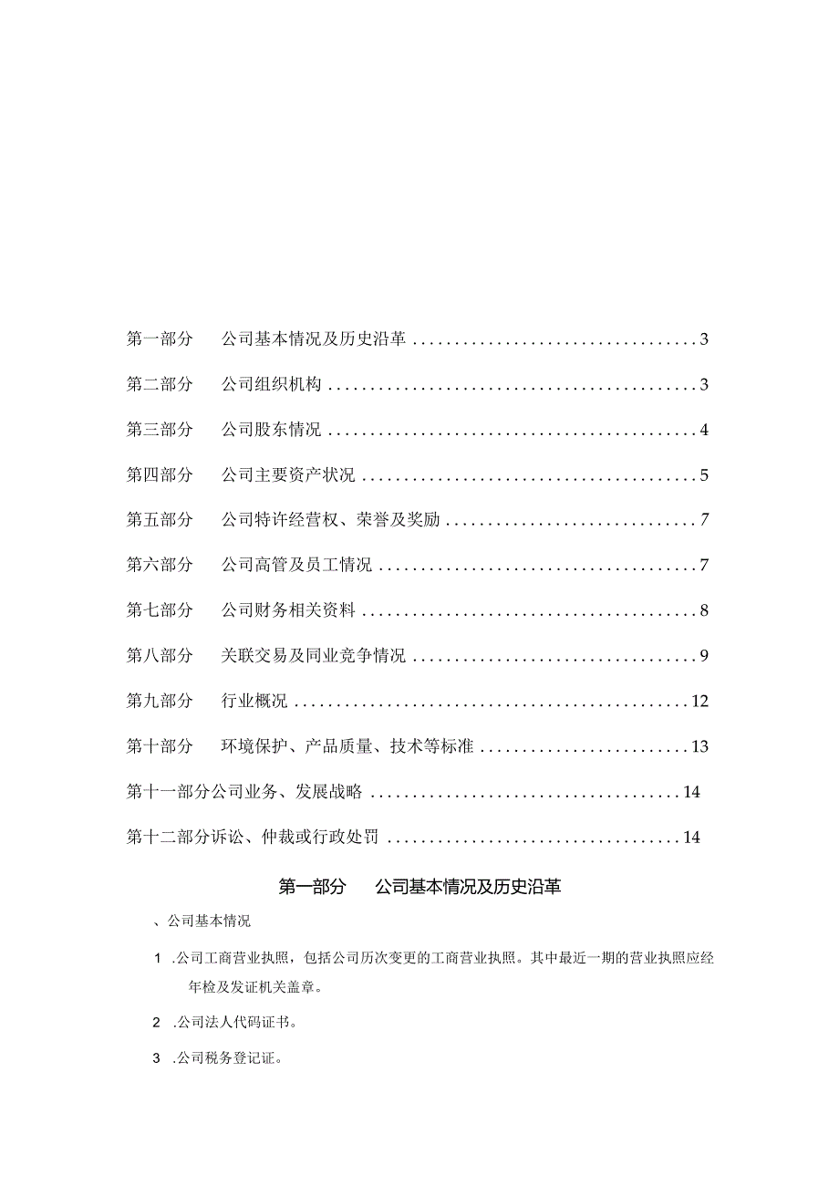 资产并购尽职调查清单(常用).docx_第2页