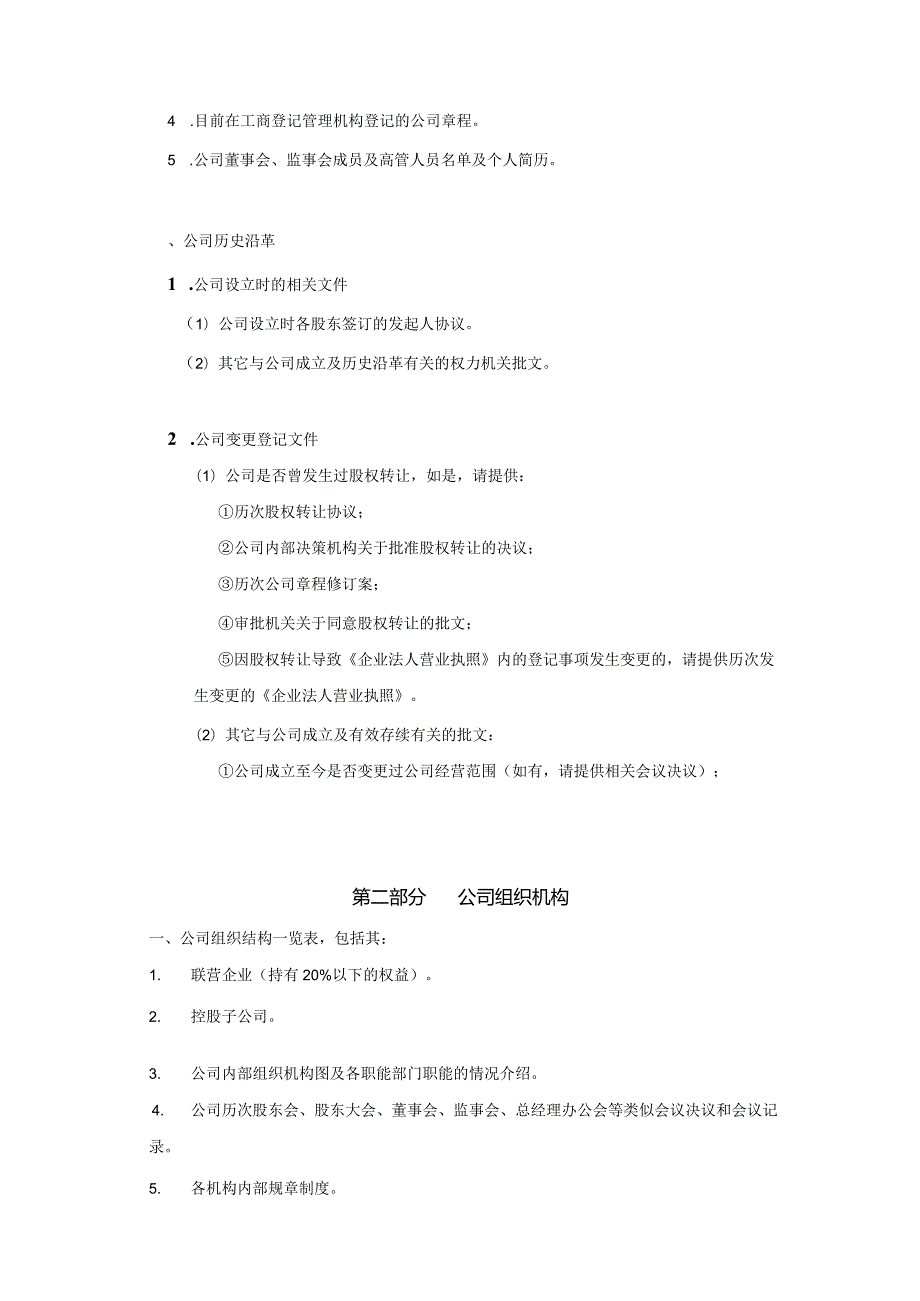 资产并购尽职调查清单(常用).docx_第3页