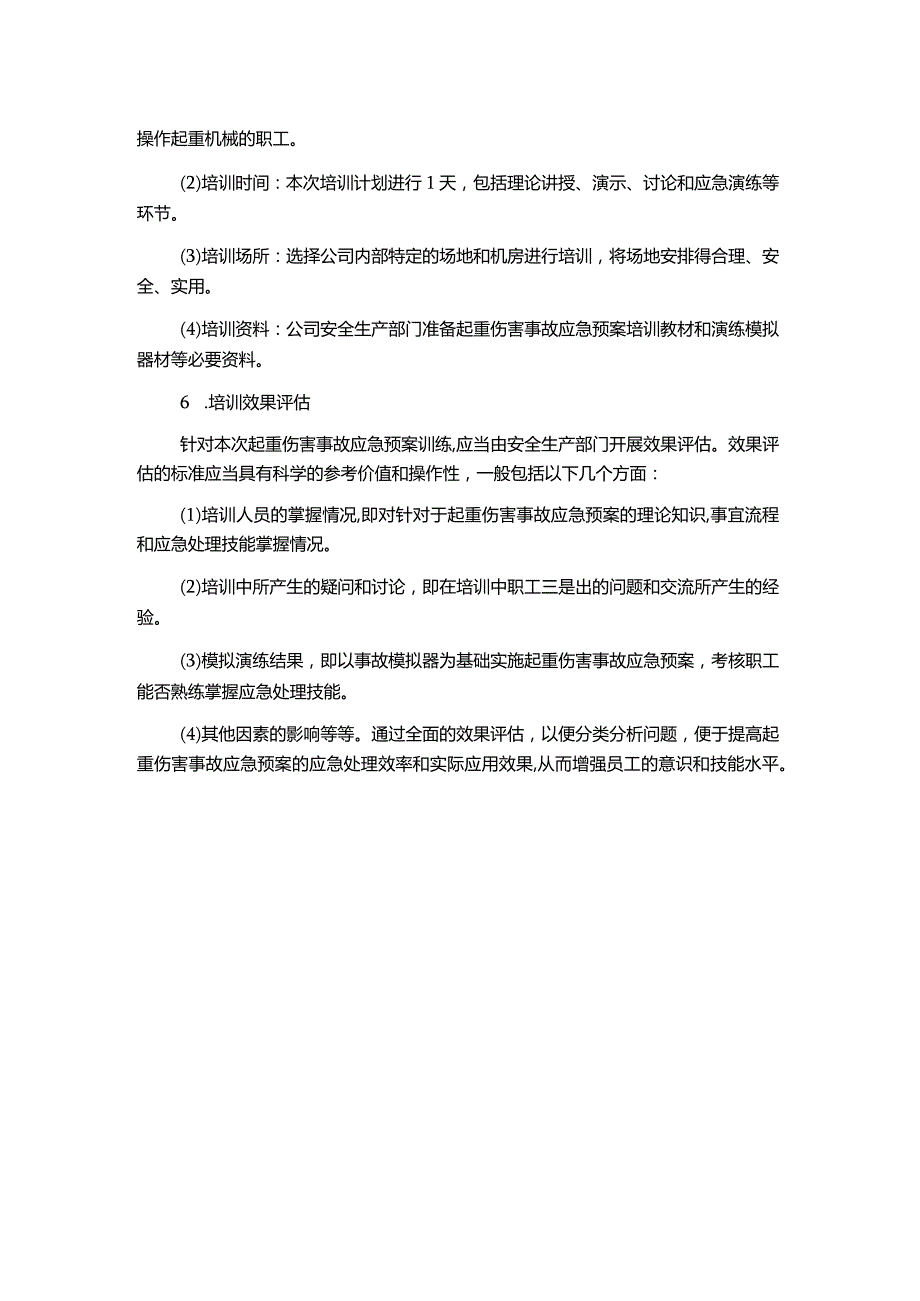 起重伤害事故应急预案训练方案.docx_第2页