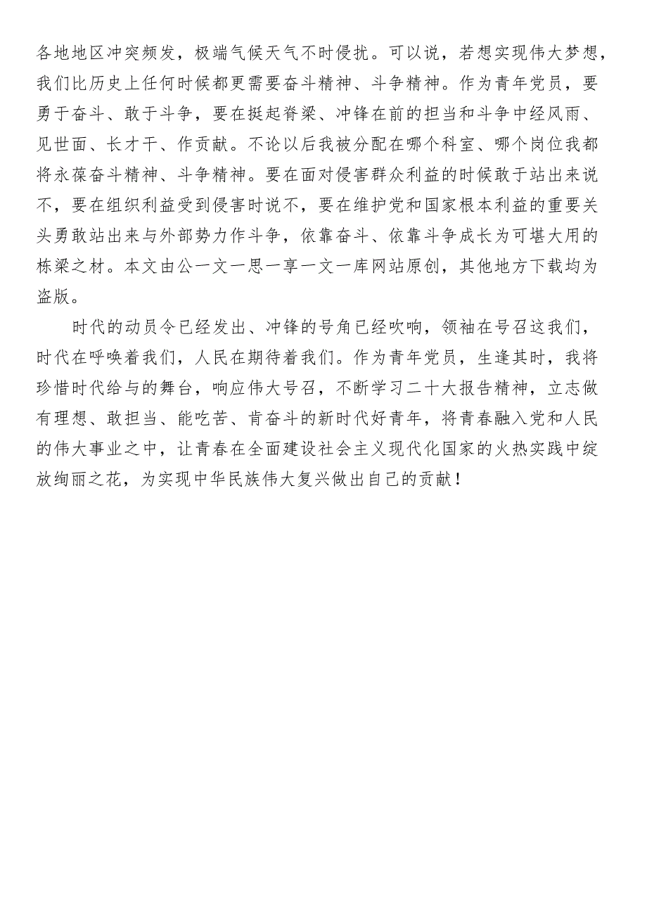 青年干部学习二十大心得体会交流研讨：响应伟大号召让青春在火热实践中绽放绚丽之花.docx_第3页