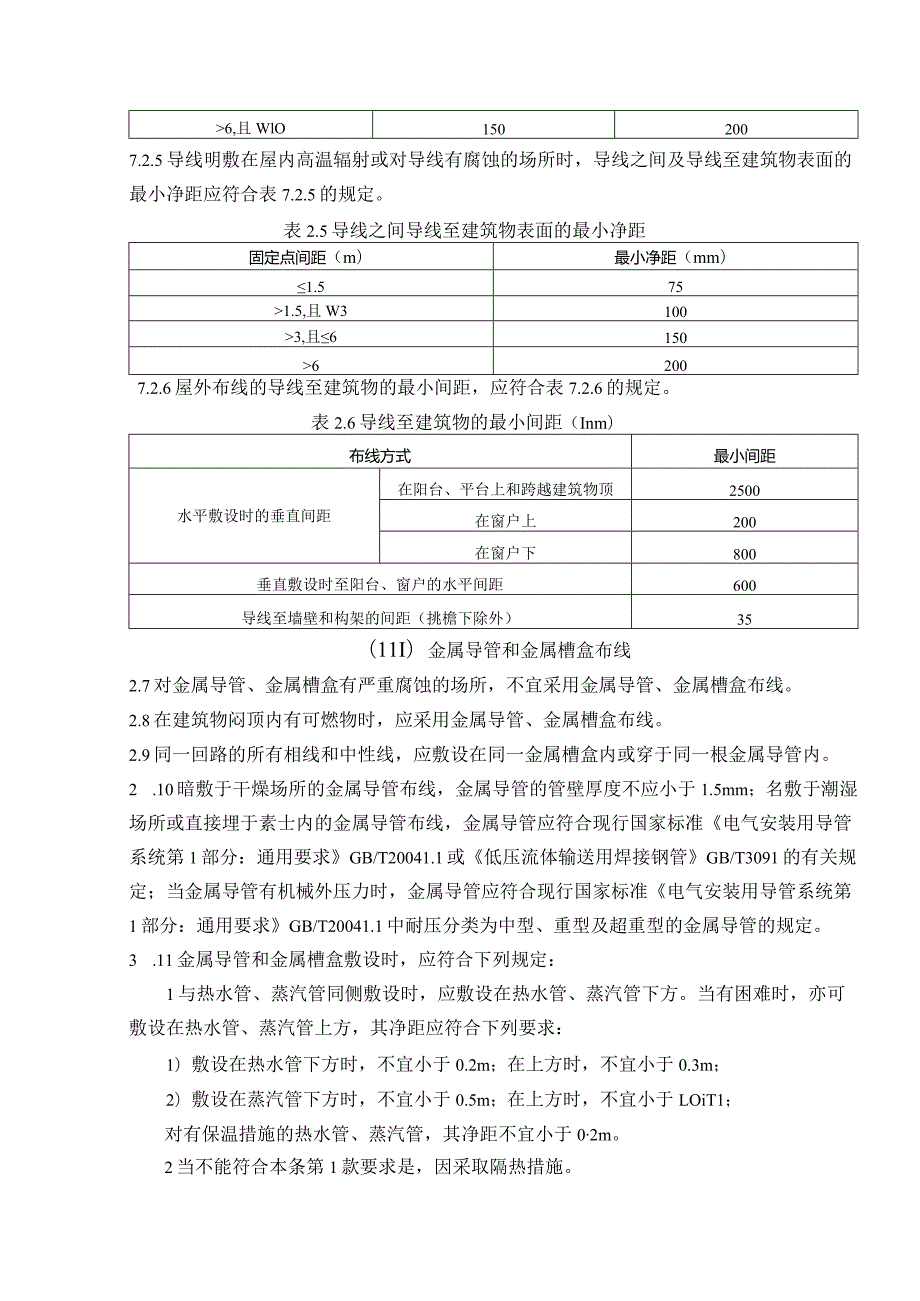 配电线路敷设规定.docx_第3页