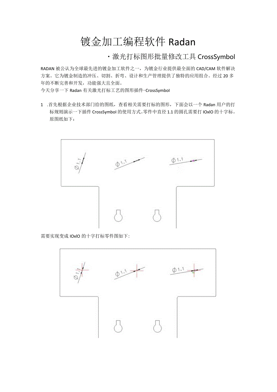 钣金加工编程软件Radan-激光打标图形批量修改工具CrossSymbol.docx_第1页